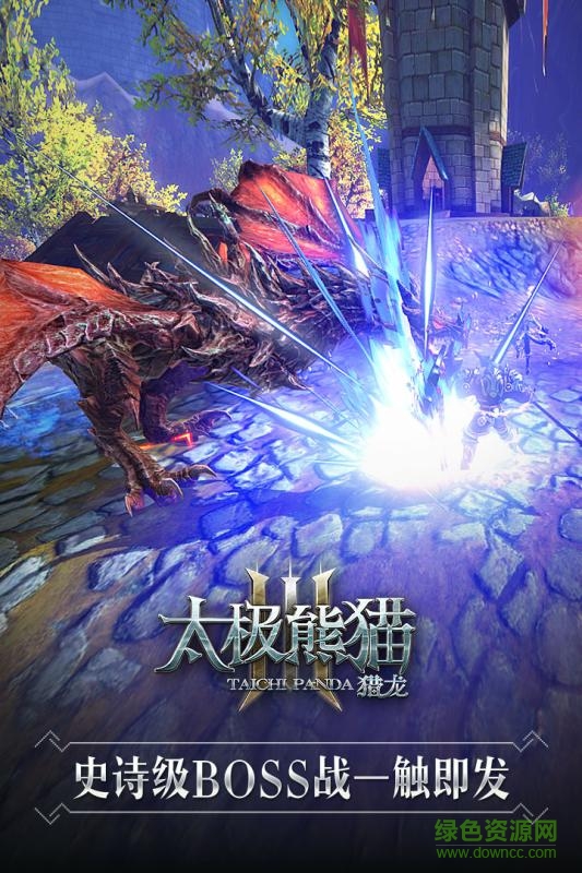 4399太極熊貓3獵龍手游 v2.9.0 安卓版 1