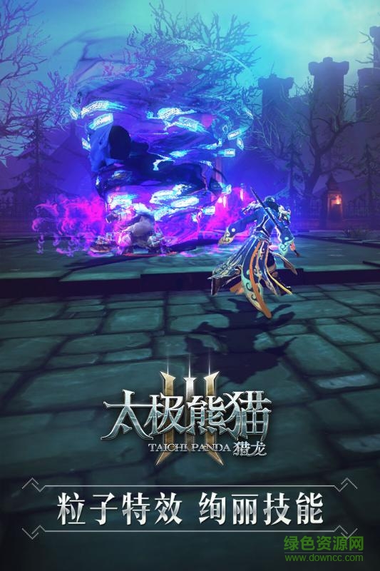 4399太極熊貓3獵龍手游 v2.9.0 安卓版 2