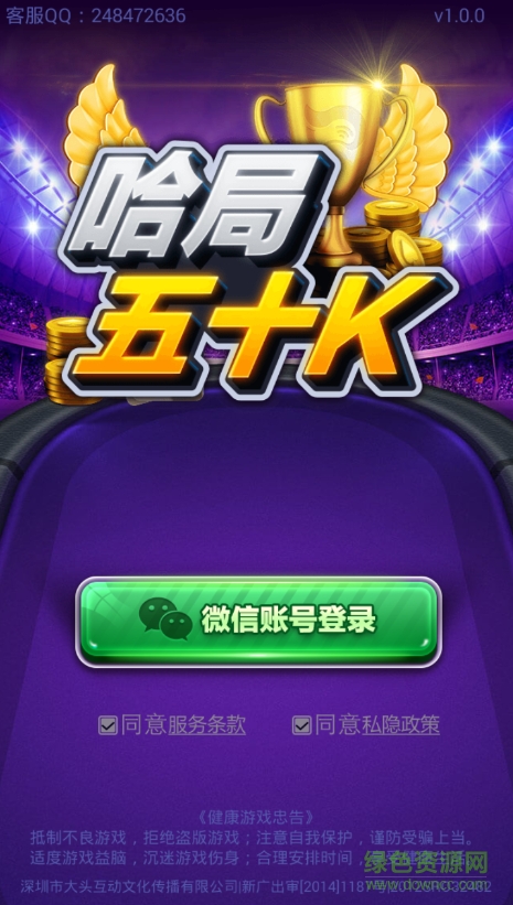 哈局五十K v1.0.0 官網(wǎng)安卓版 0