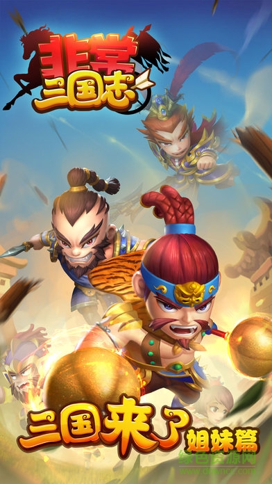 非常三國(guó)志蘋(píng)果版 v1.0.2 iPhone版 0