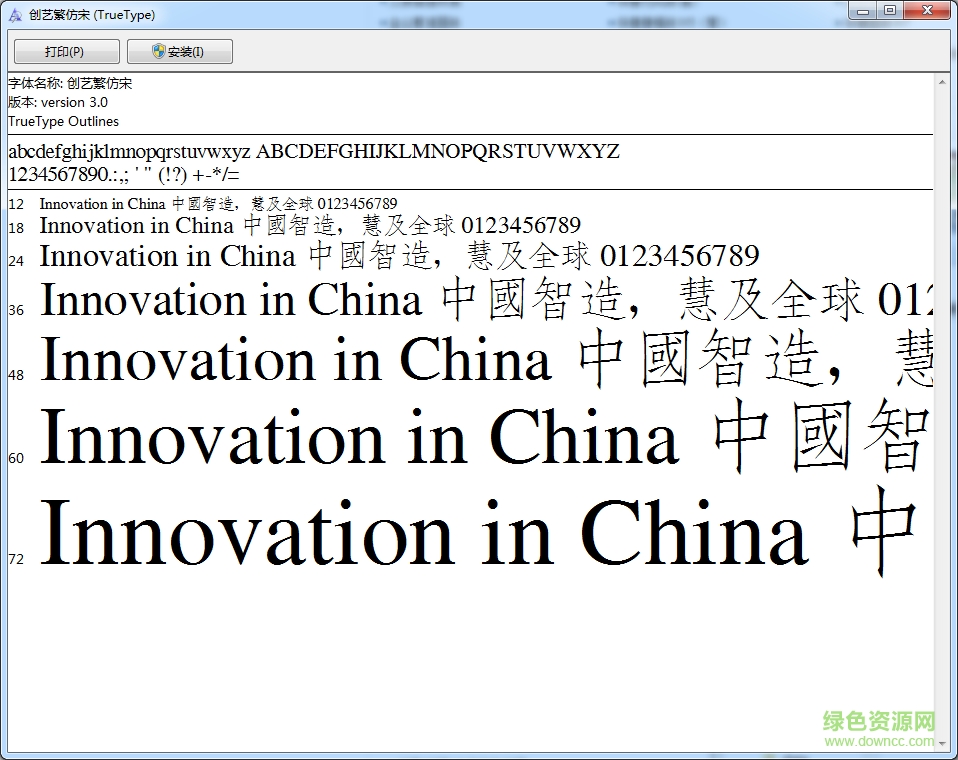 創(chuàng)藝繁仿宋ttf  0