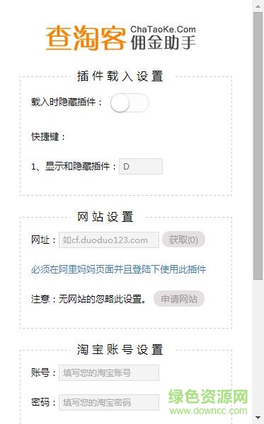 多多淘客助手插件 v3.8.0 免費(fèi)版 0