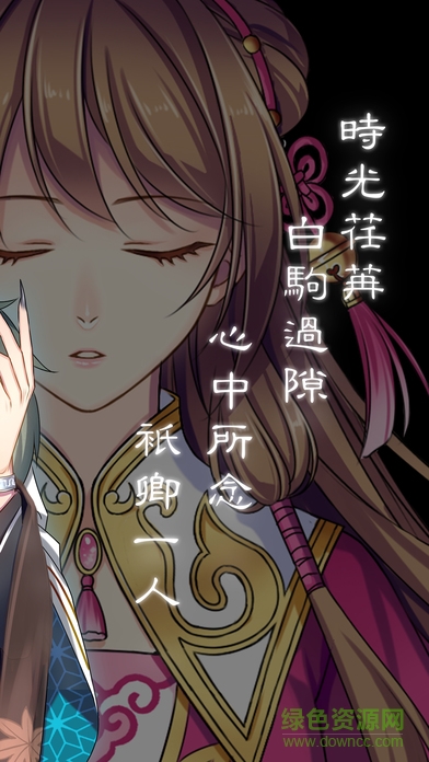 夢回南朝蘋果正式版 v2.7.9 ios無限金幣修改版 1