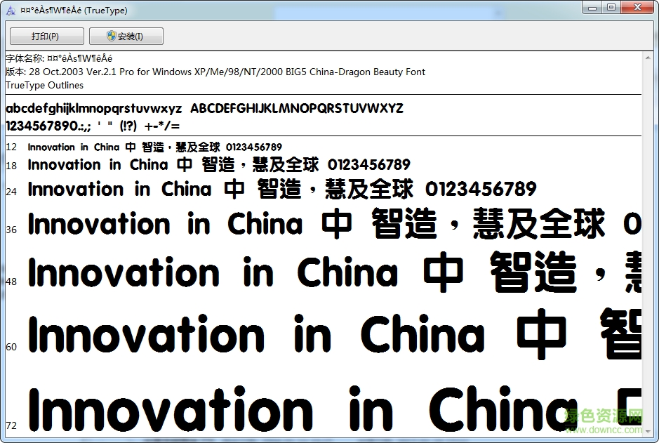 中国龙超圆体 0