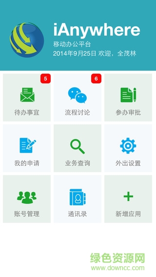 ianywhere移動辦公 v2.0.3 安卓版 0