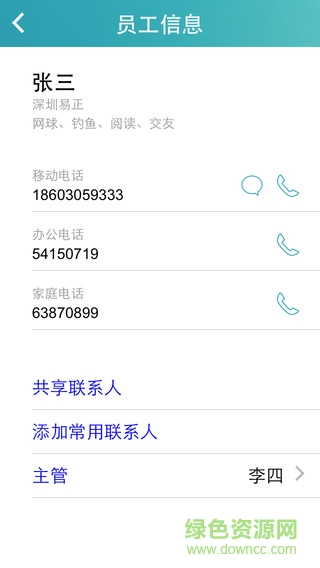 ianywhere移動辦公 v2.0.3 安卓版 1