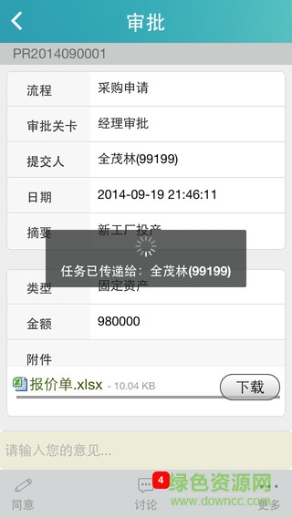 ianywhere移動辦公 v2.0.3 安卓版 2