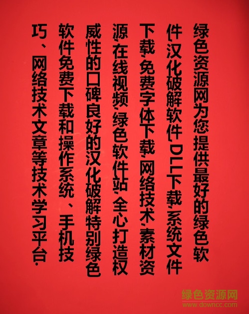 中国龙超圆体繁