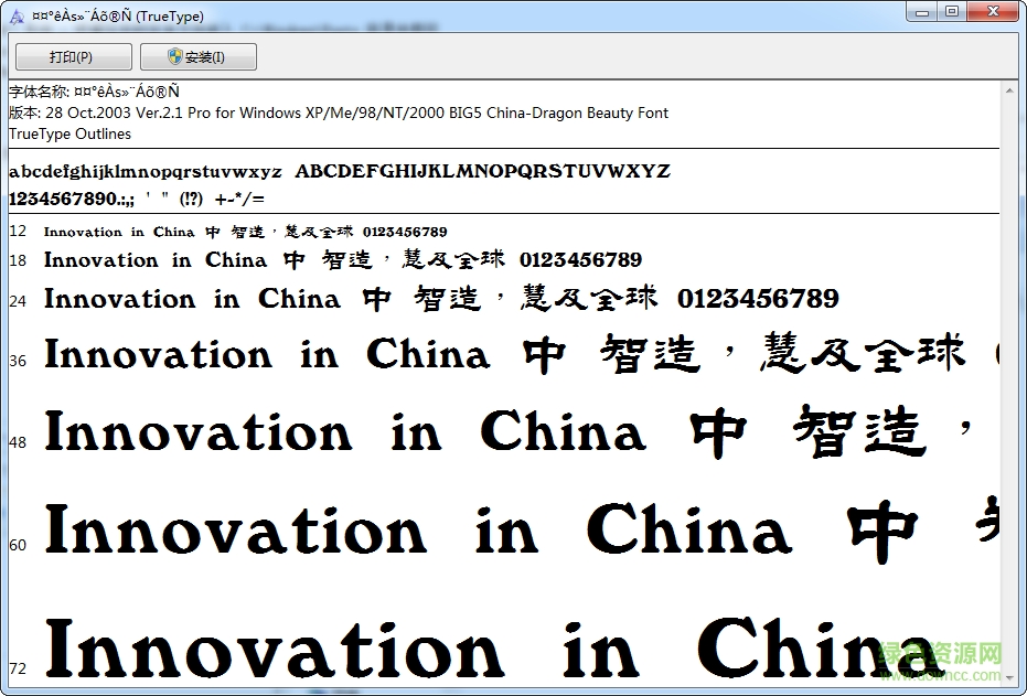 中國(guó)龍豪隸書  0