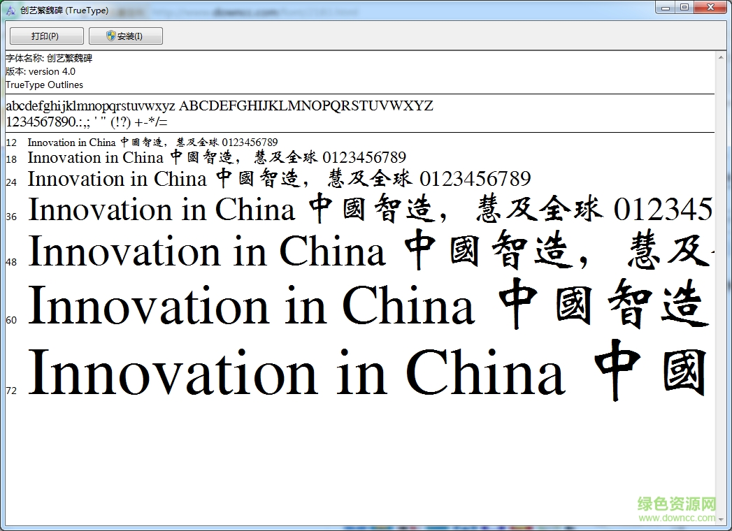 創(chuàng)藝繁魏碑  0