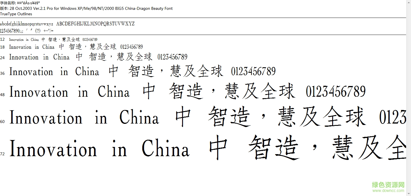 中國龍新仿宋字體  0