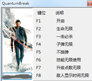 量子破碎七項(xiàng)修改器 v1.0.0 通用版 0
