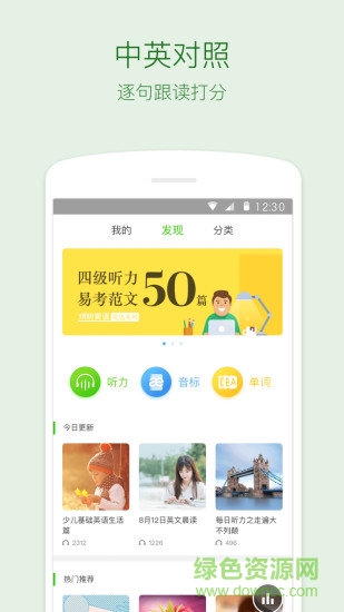 繽紛英語聽力 v1.8.2 官方安卓版 0