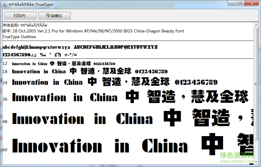 中國龍疊黑體  0