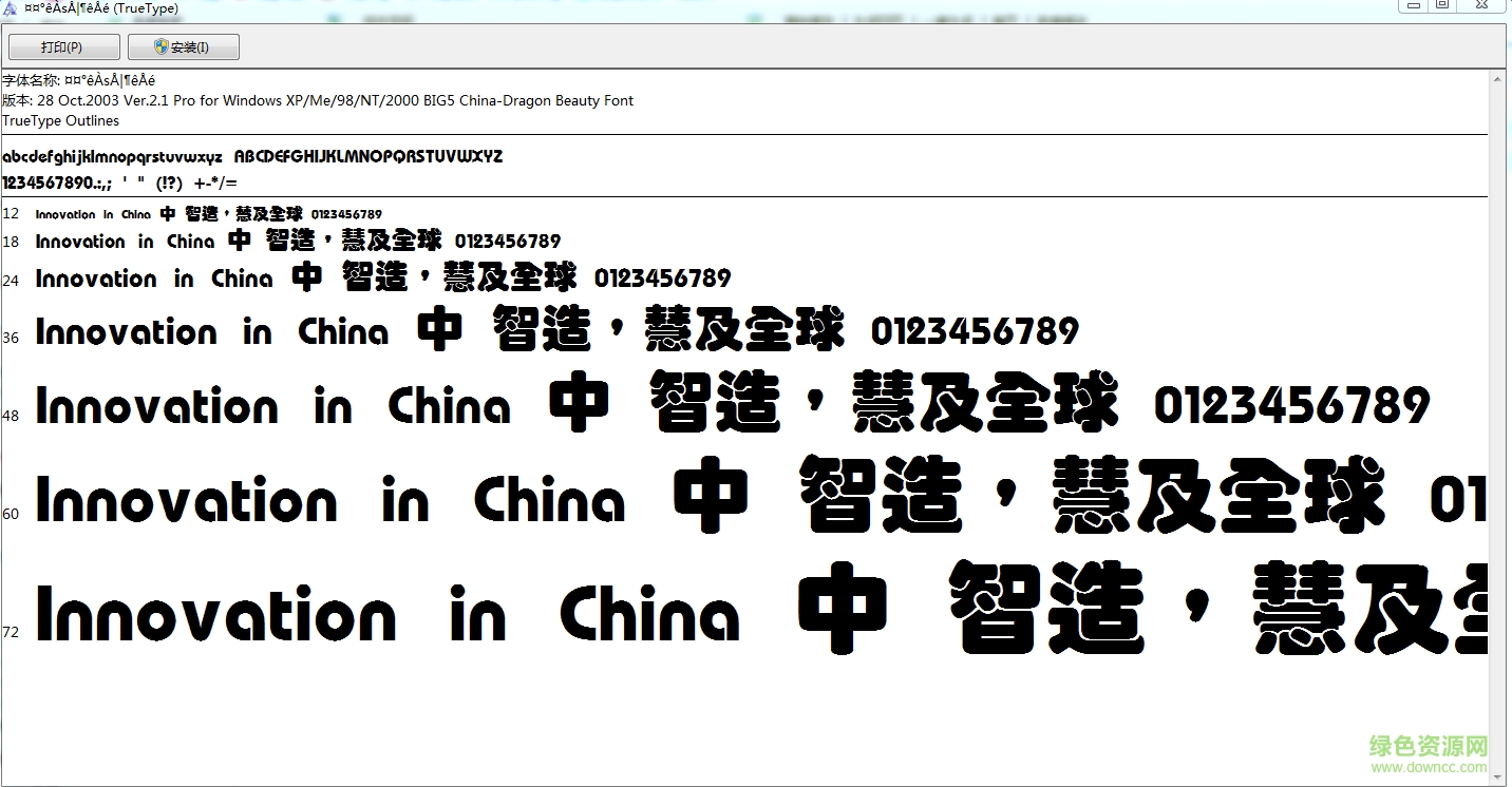 中國(guó)龍疊圓體  0