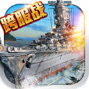 戰(zhàn)艦大海戰(zhàn)內(nèi)購(gòu)