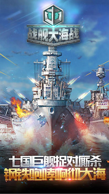戰(zhàn)艦大海戰(zhàn)內購 v1.4.0 安卓無限金幣版 0