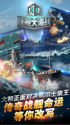 戰(zhàn)艦大海戰(zhàn)內購 v1.4.0 安卓無限金幣版 1