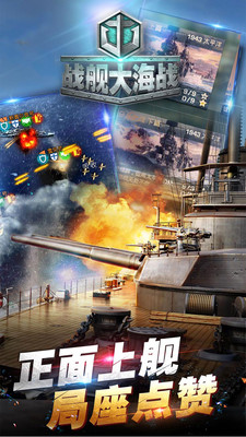 戰(zhàn)艦大海戰(zhàn)內購 v1.4.0 安卓無限金幣版 2