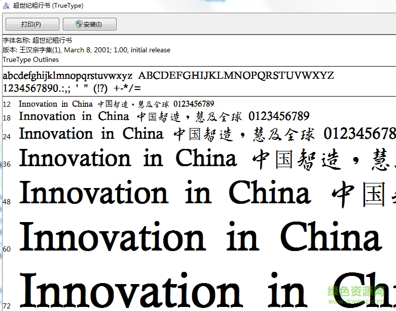 超世紀粗行書(繁體)  0