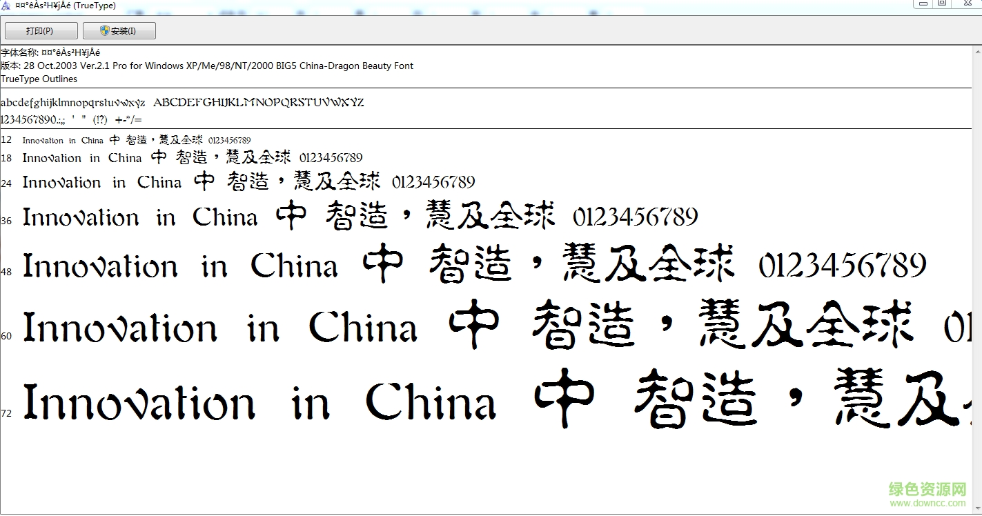 中國龍淡古體簡體  0