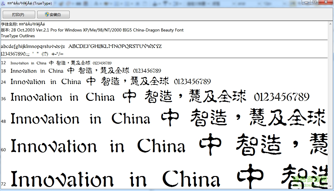中國(guó)龍淡古體簡(jiǎn) 普通版 0