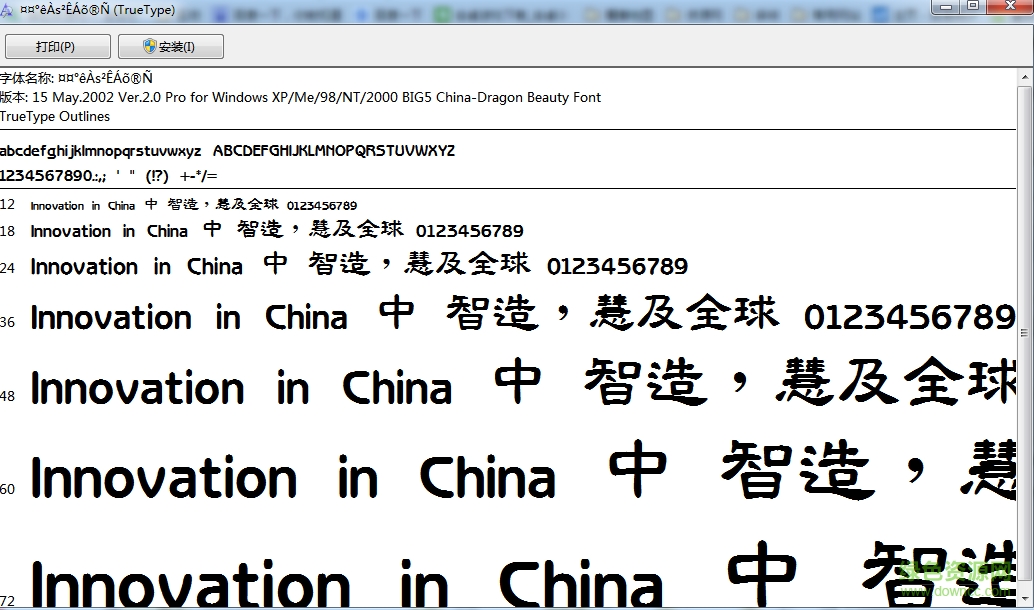 中國(guó)龍粗隸書(shū)  0