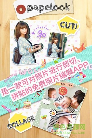 papelook摳圖 v3.3.3 安卓版 0