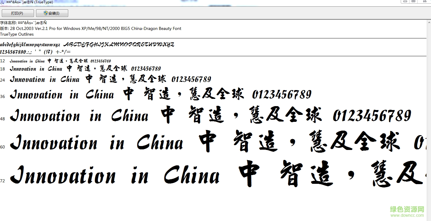 中國龍豪行書簡體  0