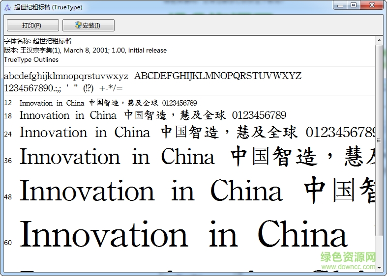 超世紀粗標楷字體 ttf免費版 0