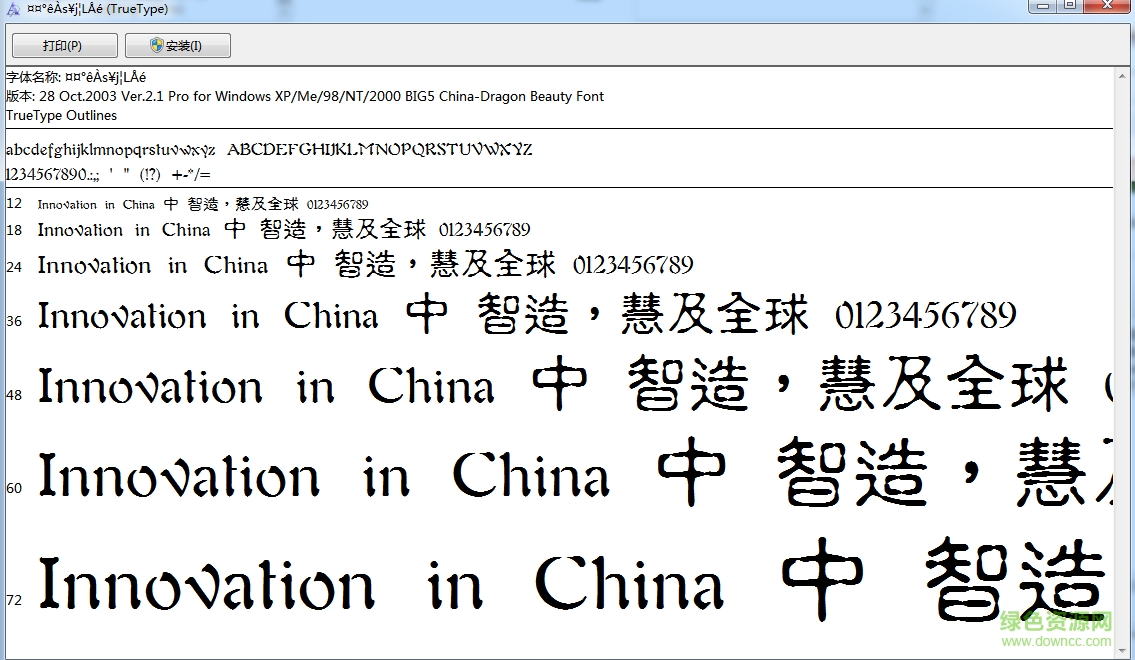 中國龍古印體  0