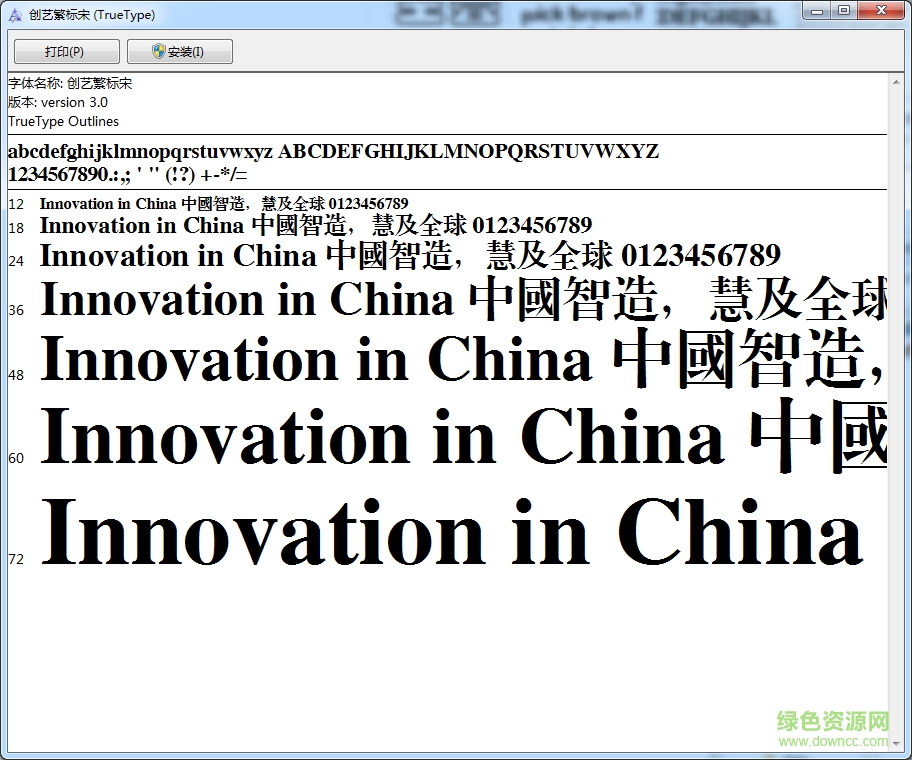 創(chuàng)藝繁標(biāo)宋  0