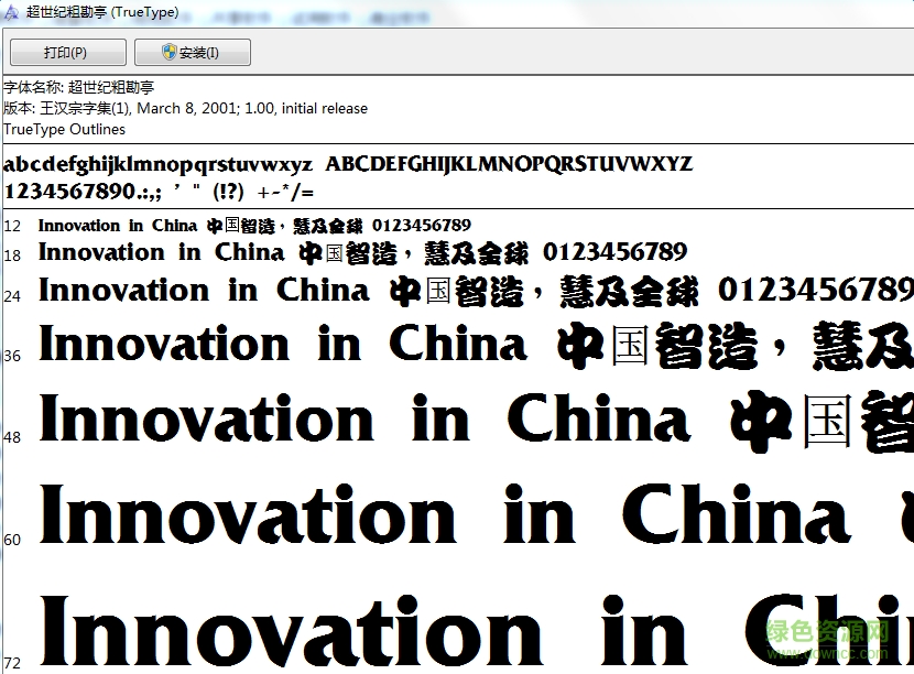 超世紀(jì)粗勘亭字體 免費(fèi)版 0