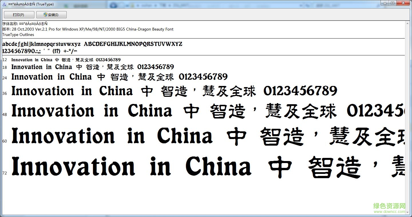 中國龍毛楷體  0