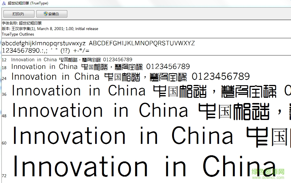 超世紀粗印篆體繁 ttf免費版 0
