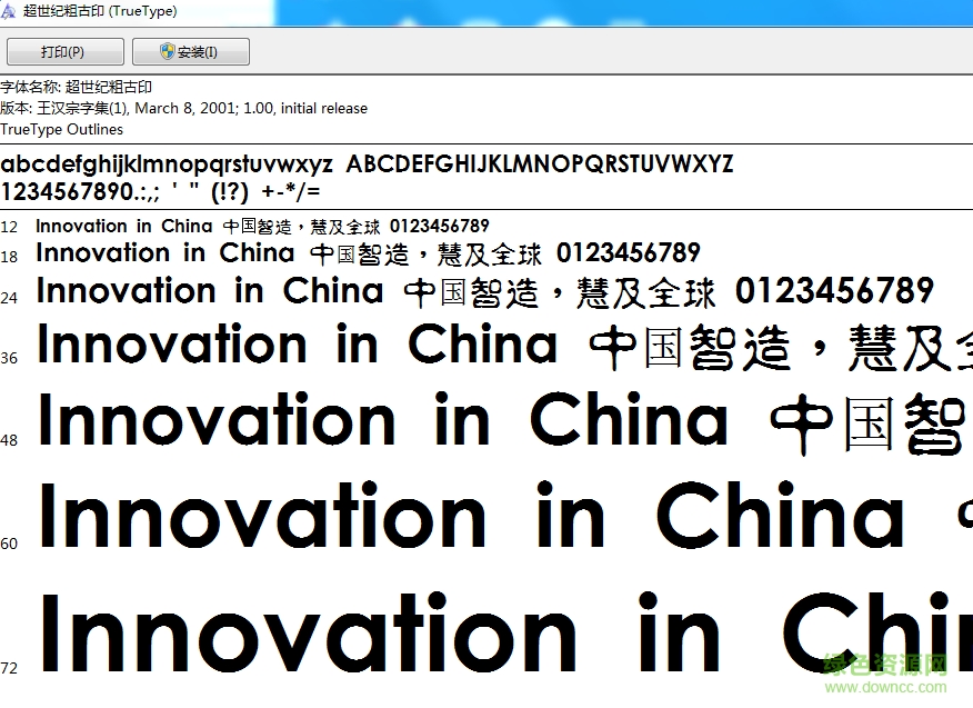 超世紀(jì)粗古印(繁)  0