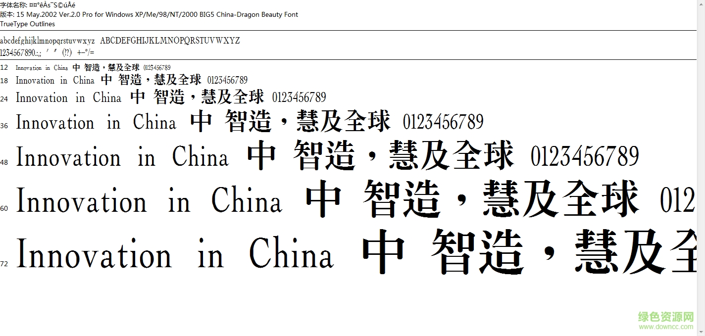 中國龍?zhí)孛黧w字體  0