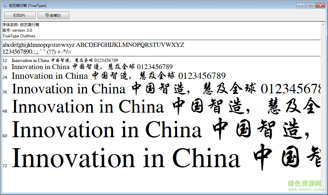創(chuàng)藝簡行楷  0