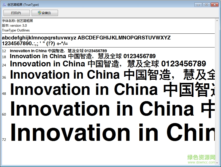 創(chuàng)藝簡粗黑 普通常規(guī)版 0