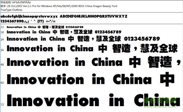 中國龍超黑體  0