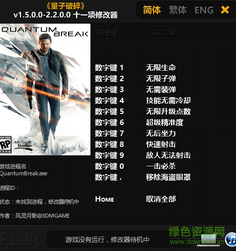 量子破碎十一項修改器 通用版 0