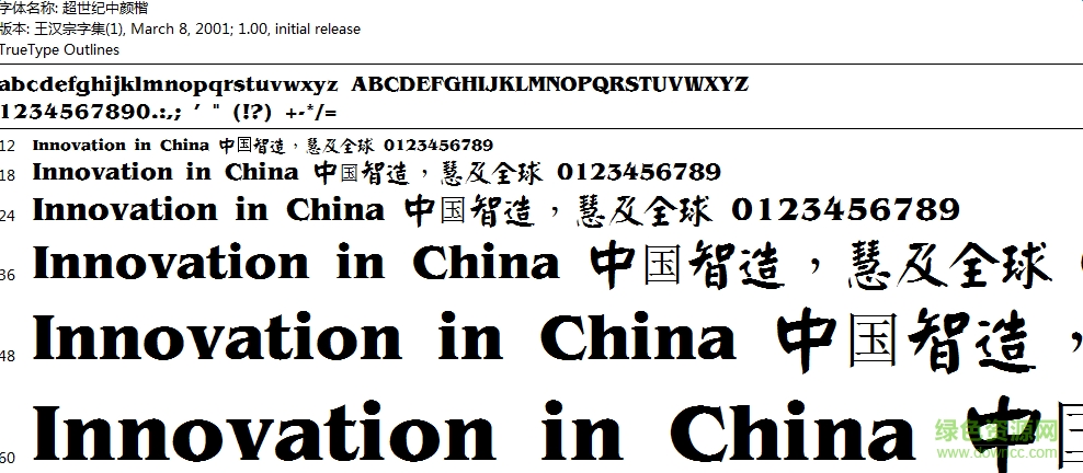 超世紀中顏楷  0