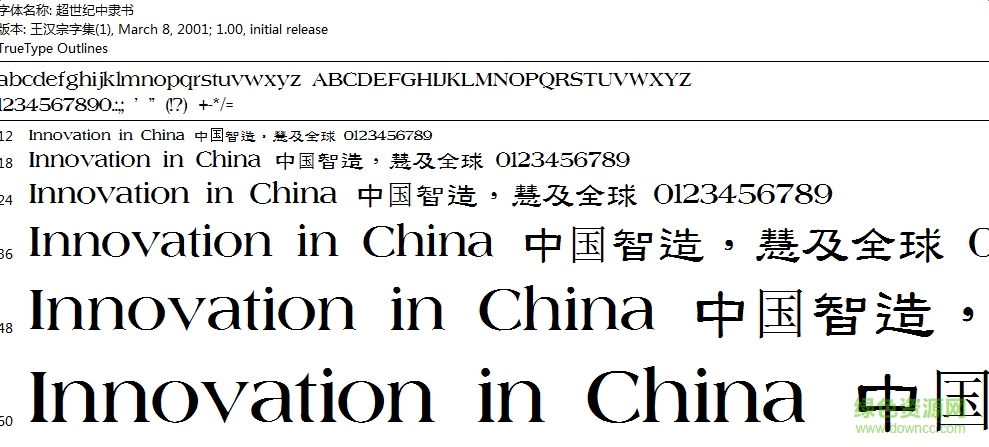 超世紀(jì)中隸書  0