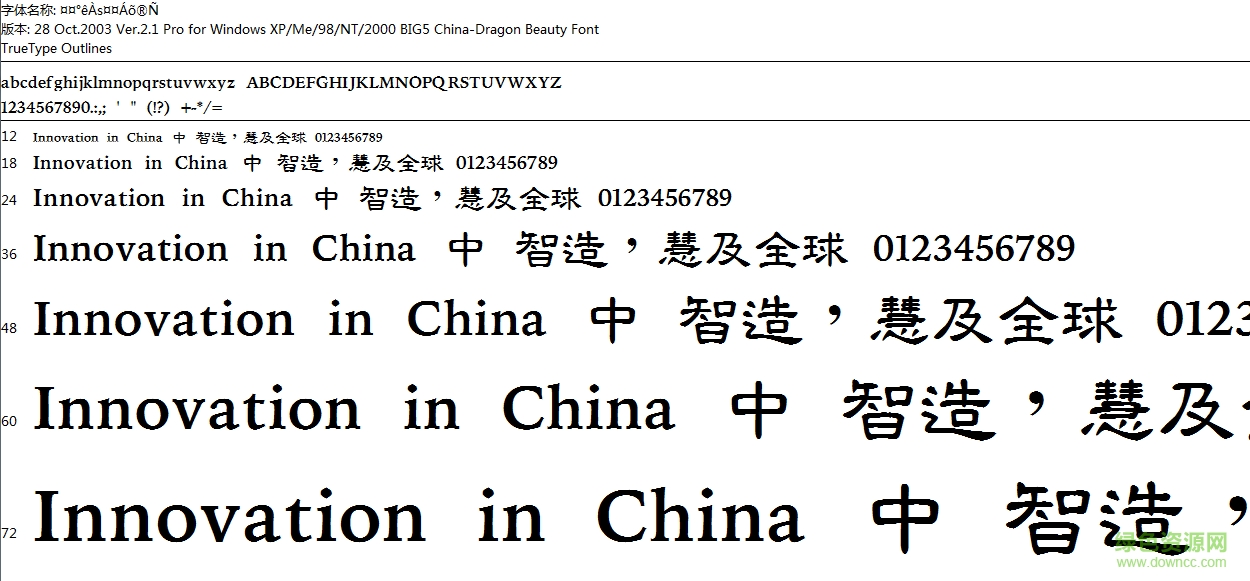 中國龍中隸書  0