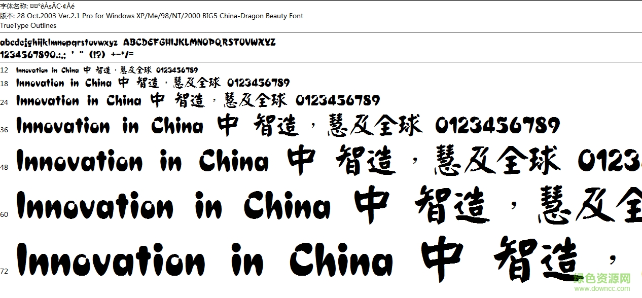 中國龍顏楷體繁體