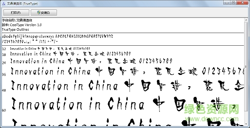 文鼎瀟灑體字體 免費版 0
