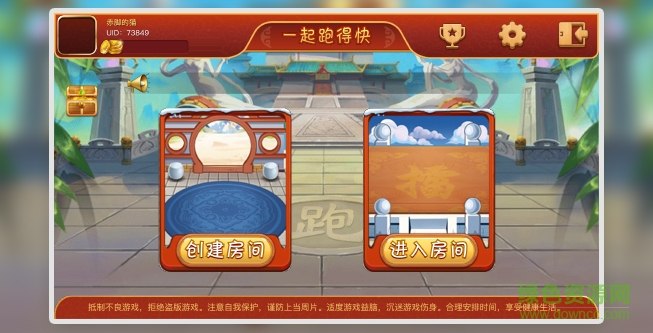 一起跑得快 v3.0.8 官方安卓版 1