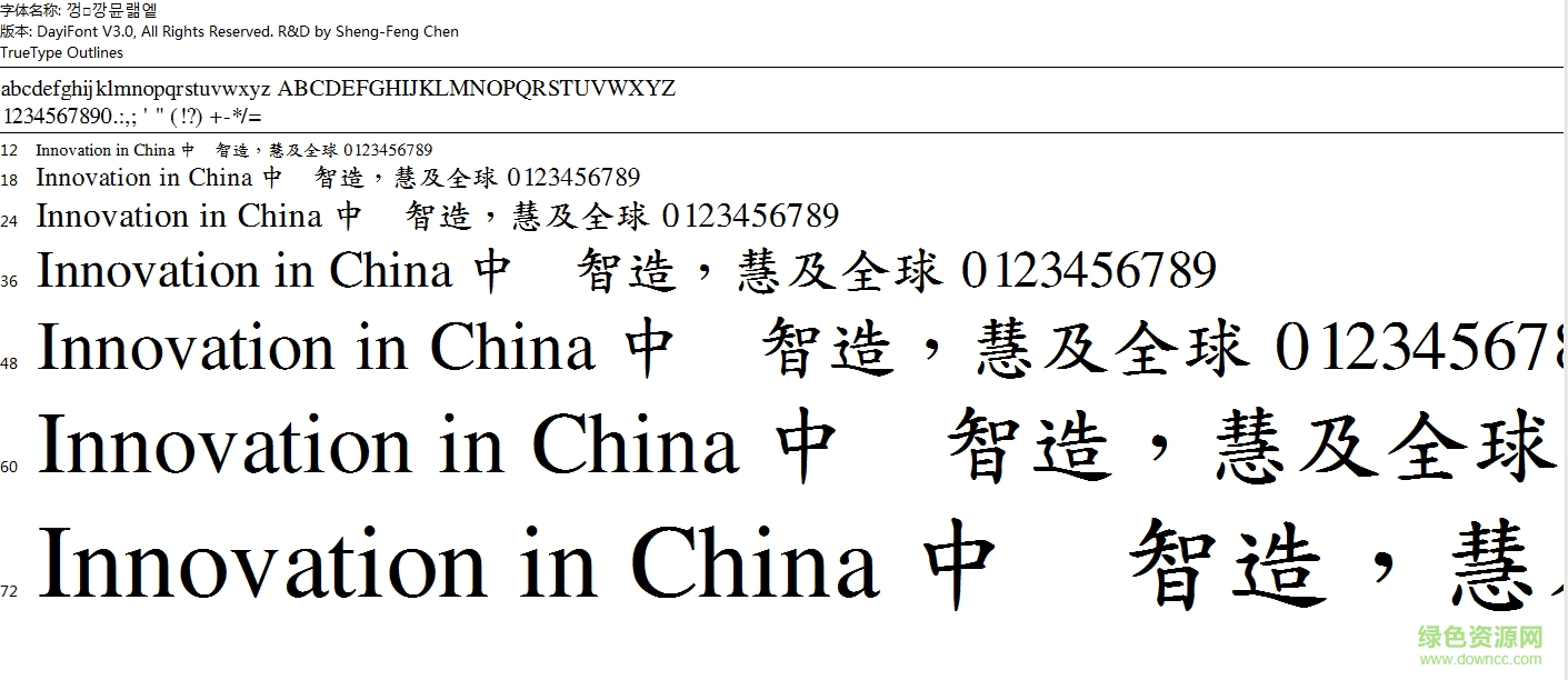 書法家豪楷體字體  0