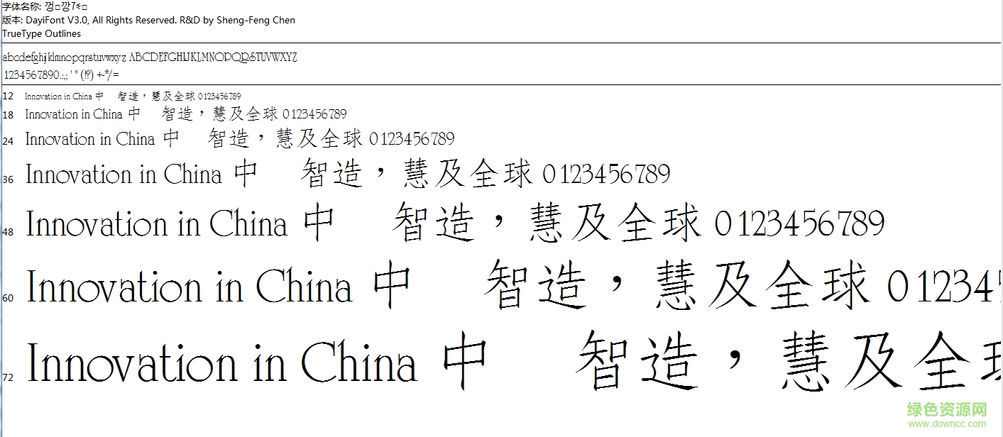 書法家秀仿宋字體  0