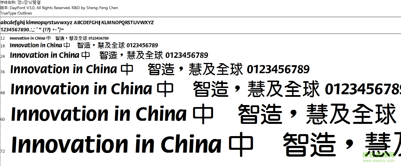 書法家粗圓字體  0